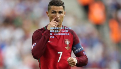 蜜蜂再蛰红魔！布伦特福德主场3-1力克曼联，创88年联赛双杀纪录