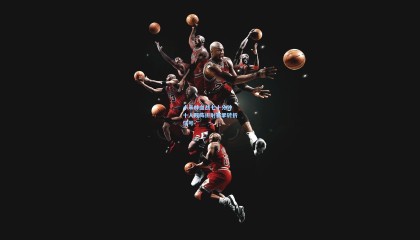 小米林血战七十分钟 十人残阵折射赛季转折信号