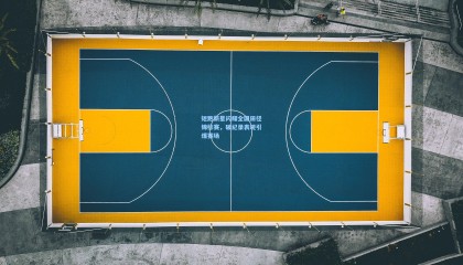 短跑新星闪耀全国田径锦标赛，破纪录表现引爆赛场