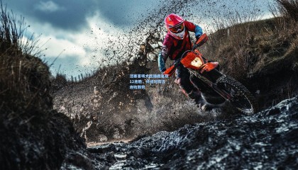 活塞客场大胜雄鹿豪取12连胜，终结对阵五连败颓势