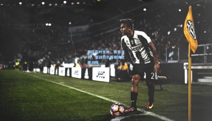 狼队临时主帅，赛季漫长，客战切尔西非决定性战役