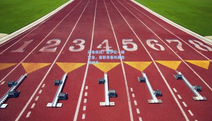 闪电连线！霍伊伦一锤定音，曼联青春风暴击溃对手