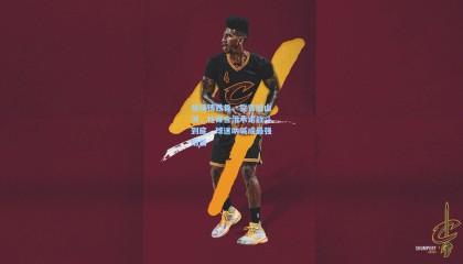 绝境铸铁骨，誓言撼山河，杜锋含泪承诺战斗到底，球迷呐喊成最强后盾