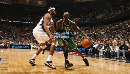 体育公益携手同行，爱心赛事点燃希望