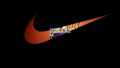 孔蒂盛赞对手，他们掌握了意大利链式防守的精髓