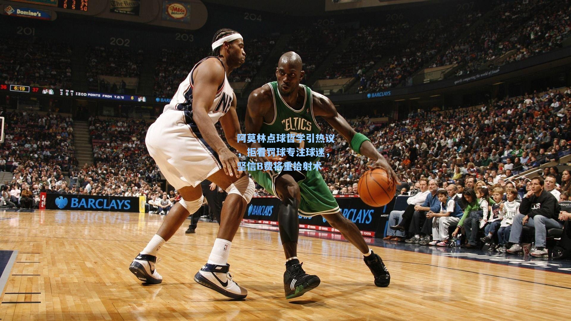 阿莫林点球哲学引热议，拒看罚球专注球迷，坚信B费将重拾射术