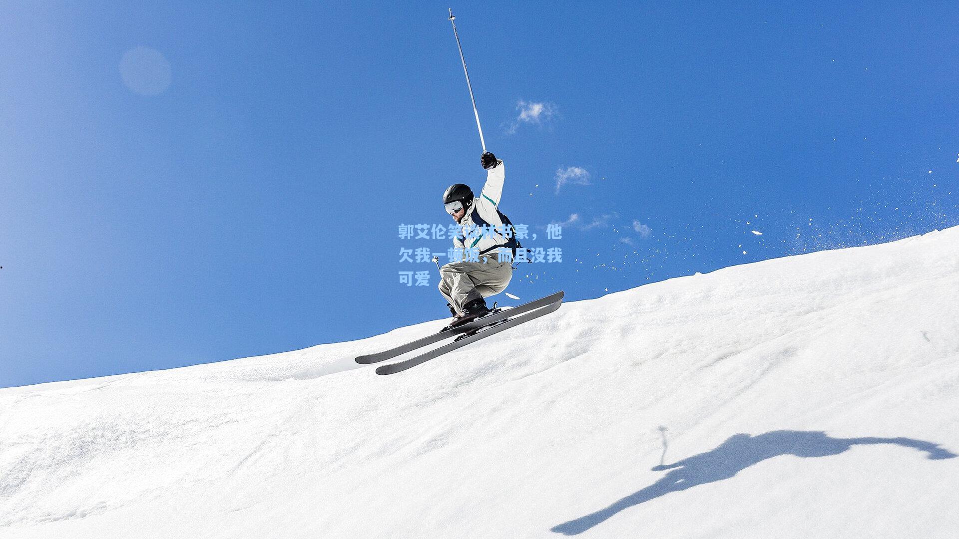 郭艾伦笑谈林书豪，他欠我一顿饭，而且没我可爱