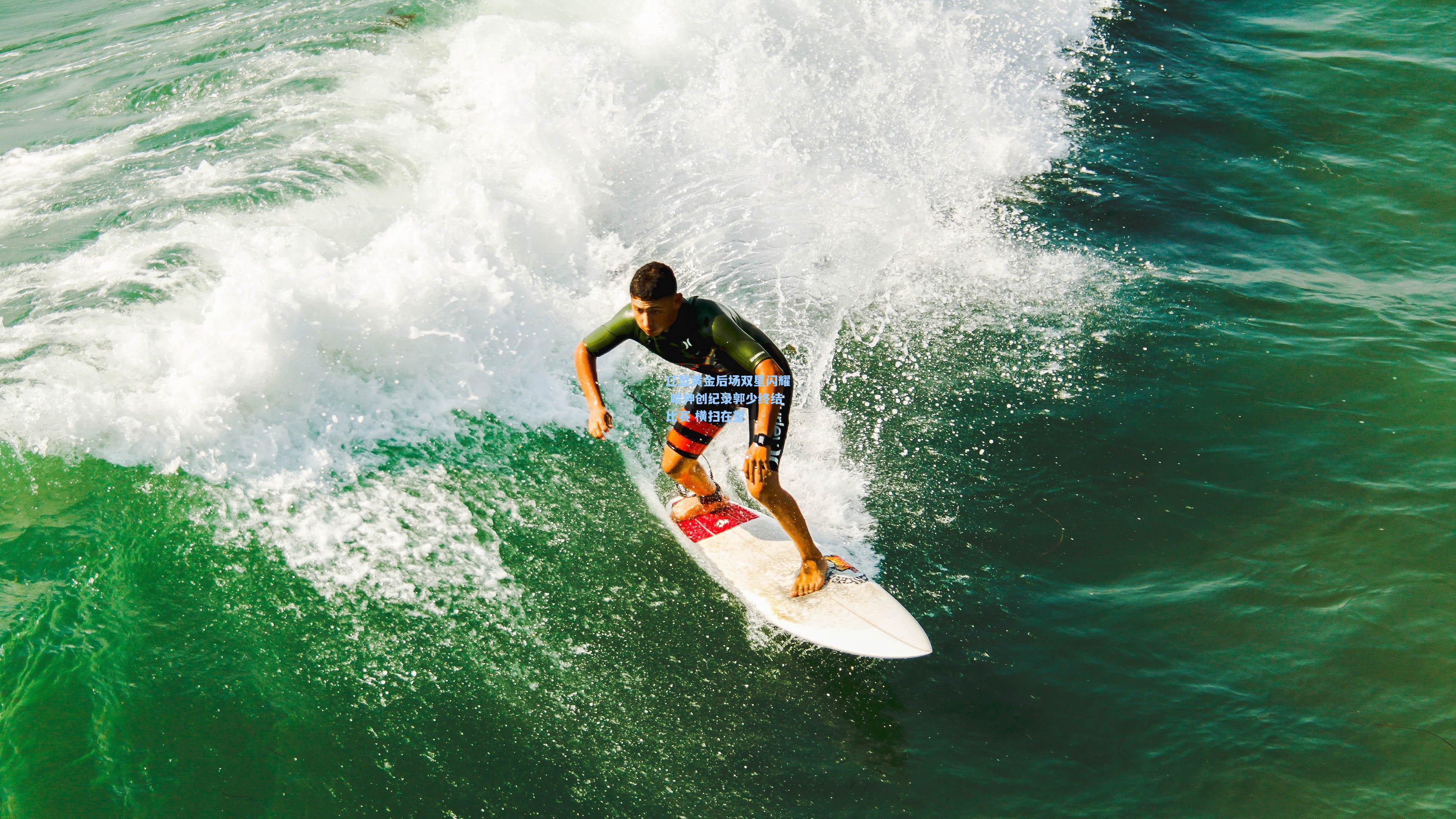 辽篮黄金后场双星闪耀 哈神创纪录郭少终结比赛 横扫在望