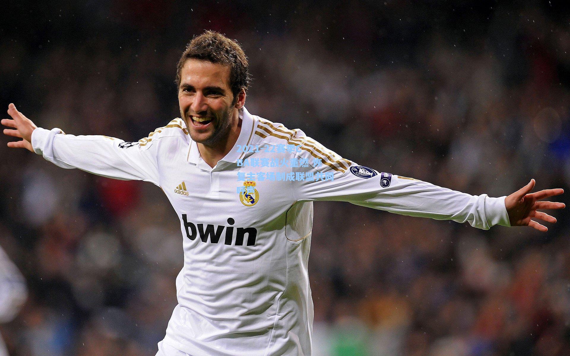 2021-22赛季CBA联赛战火重燃 恢复主客场制成联盟共同呼声