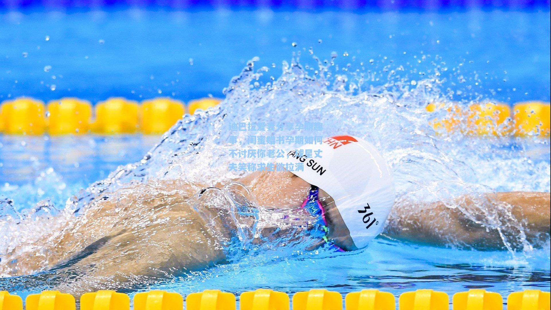 迪巴拉爱妻分享孕期趣事，闺蜜赠书孕期如何不讨厌你老公，球星丈夫笑称求生欲拉满